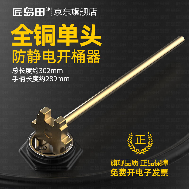 匠岛田全铜防爆开桶器防静电油桶扳手开盖器切桶器200升铁桶铜质扳手