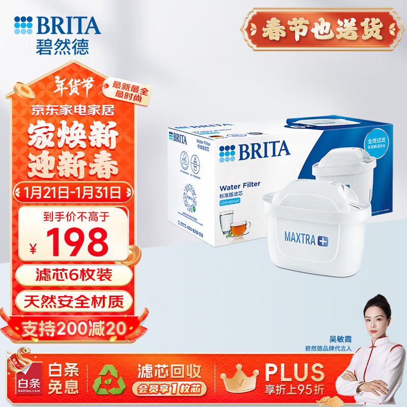 Ȼ£BRITA ˮ ˮо Maxtra Чо 6öװ ʵ187Ԫ