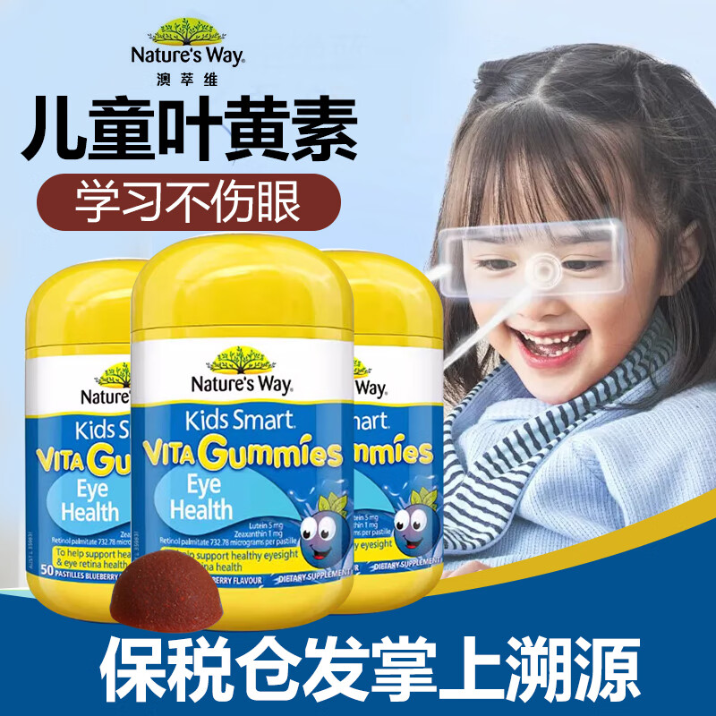 佳思敏佳思敏（叶黄素儿童护眼软糖儿童叶黄素蓝莓维生素A 青少年学生 【3瓶】叶黄素儿童护眼软糖50粒