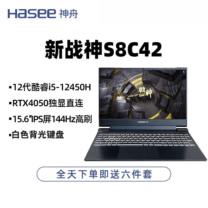 神舟 HASEEHasee神舟S8D6/S8-D63/QHD/Z8-C42/酷睿i5/i7 RTX4050/4060独显直连学生游戏笔记本  512G 战神S8C42 ：酷睿i5/RTX4050独显直