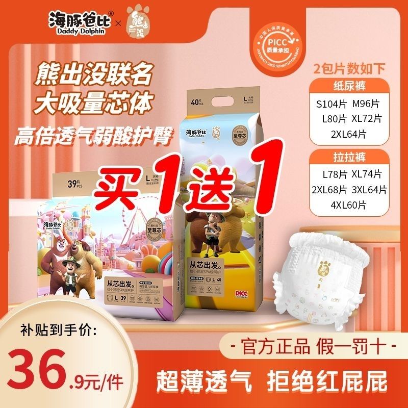 海豚爸比熊出没拉拉裤超薄透气干爽尿不湿 拉拉裤XXL码34片2包