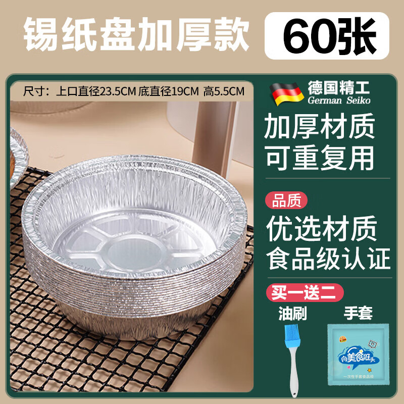 煦凜德國空氣炸鍋專用錫紙盤方形烤盤錫紙盒烘焙錫紙烤箱家用鋁箔紙錫 【60只6-8L鍋用】9英寸加深特厚