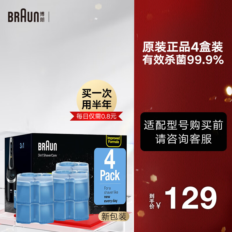 博朗（BRAUN）剃須刀清洗液CCR4清潔液4盒裝潤滑原裝進口正品
