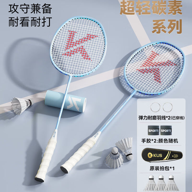 KUS羽毛球拍正品官方全碳素纤维超轻男女生专业耐打单双拍套装 铝碳蓝双拍+3球+2手胶+1球包