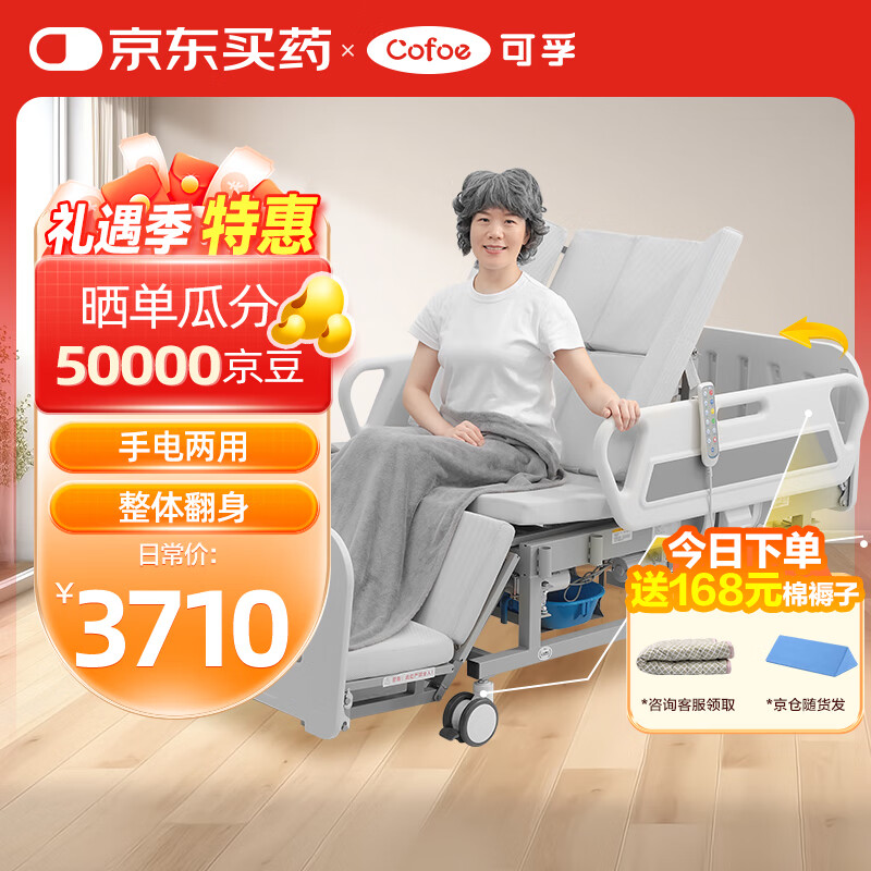 可孚電動(dòng)護(hù)理床智能床手電一體老年人病床家用癱瘓多功能醫(yī)療翻身起背拉屎大小便全自動(dòng)醫(yī)院C1豪華款+翻身墊