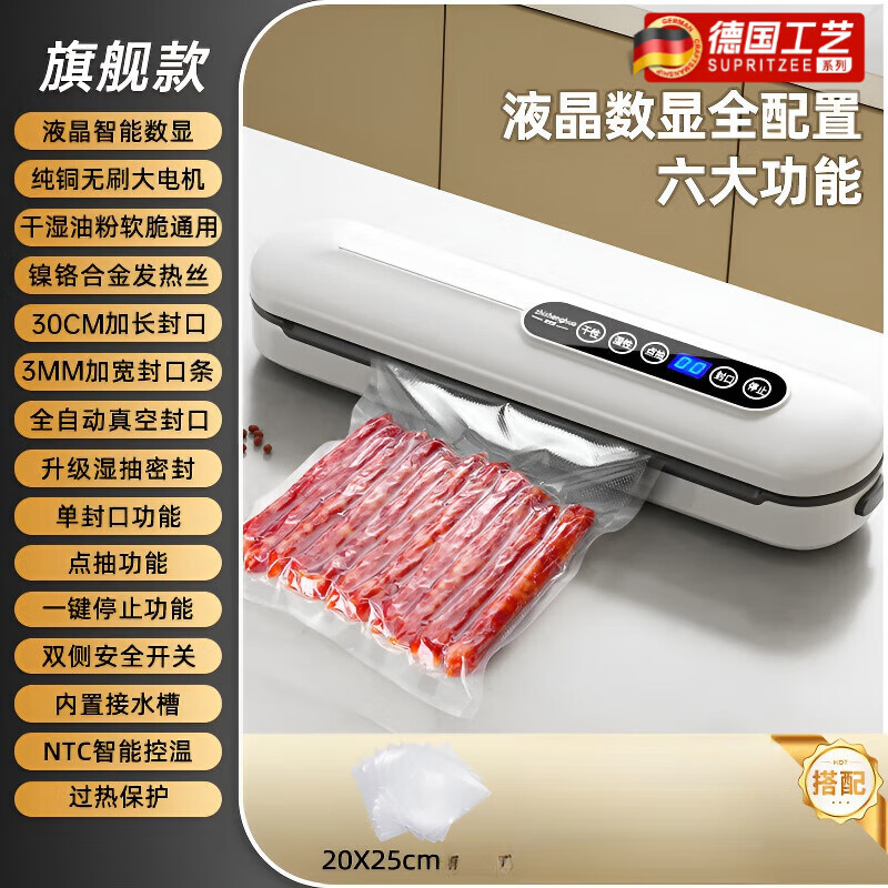 煦凜德國(guó)全自動(dòng)家用商用抽真空封口機(jī)不挑袋干濕兩用大功率大吸力食品保鮮機(jī)塑封機(jī)抽臘肉臘腸真空封口 白色旗艦款【20個(gè)20cm*25cm真空袋】