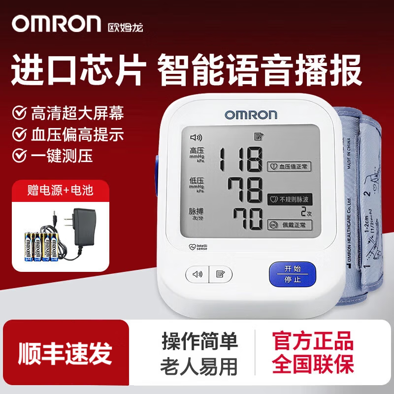 欧姆龙电子血压计U726语音播报血压仪上臂式家用血压测量仪器医用高精准