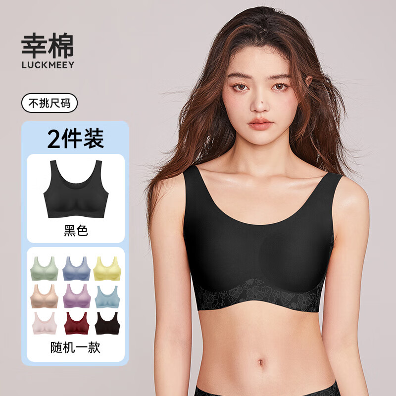 幸棉可选1色 惊喜福袋【LUCKY内衣盲盒】2件装无尺码文胸内衣 【2件装】石墨黑+随机款无尺码 均码 (A-C杯/90-140斤/底围70-90)