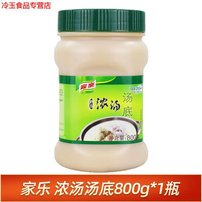 家樂廚師濃湯湯底800g高湯調(diào)味料煲湯火鍋底料面條湯料濃湯寶商用 日期新鮮濃湯底料800g*1瓶
