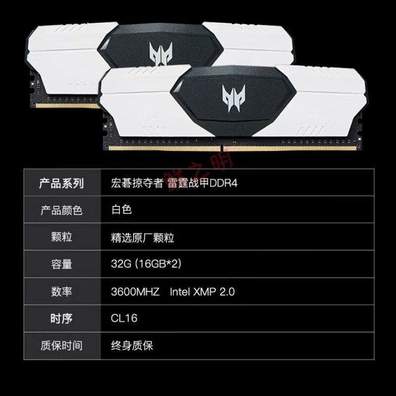宏碁掠夺者（PREDATOR）Acer宏碁掠夺者雷霆战甲DDR4 16G/32G 3200/3600频率台式机内存条 雷霆战甲3600 16G*2 C16马甲E代