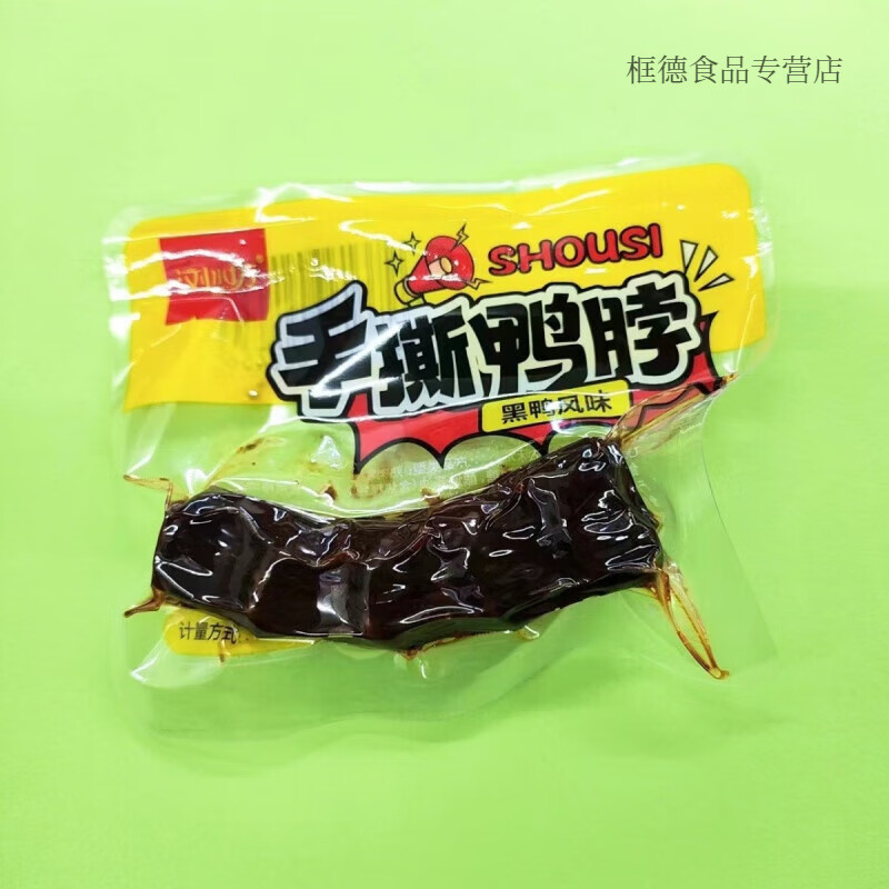 風(fēng)鮮倉瀏水坊醬板鴨脖手撕鴨脖鴨掌散裝即食小包裝香辣鹵味休閑小吃零食 手撕鴨脖黑鴨風(fēng)味250g