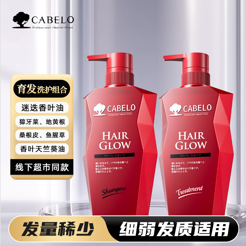 卡蓓诺（CABELO）防脱洗发水加强型深层焕活头皮掉发发量稀少适用【日本原装进口】 【育发加强型】防脱固发 洗护组合 350ml*2瓶