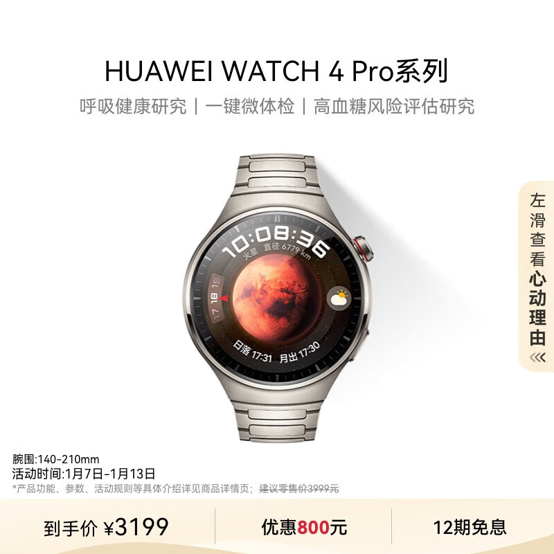 ΪHUAWEI WATCH 4 ProΪֱоһ΢оΪ˶ֱ б ʵ2999Ԫ