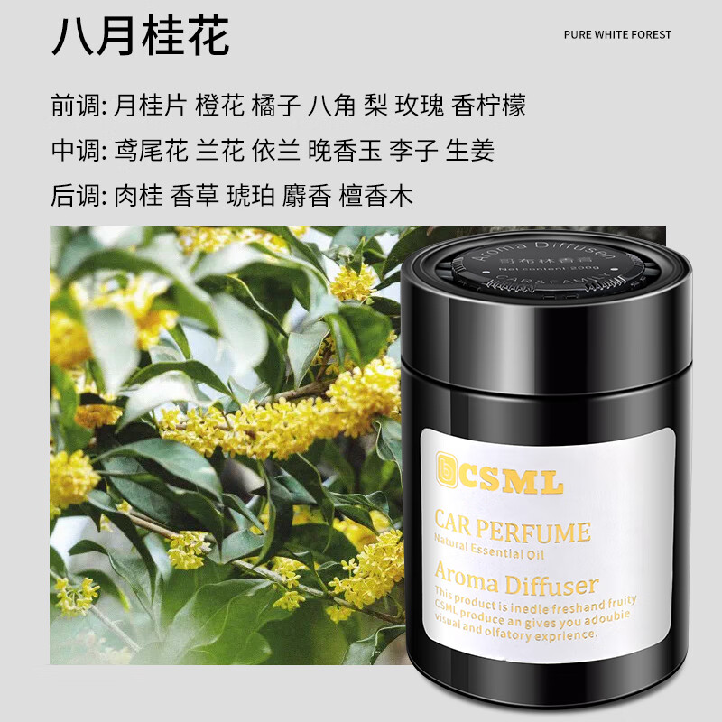 布林熊新款汽车内专用栀子花车载香薰固体香膏淡香 八月桂花英文版