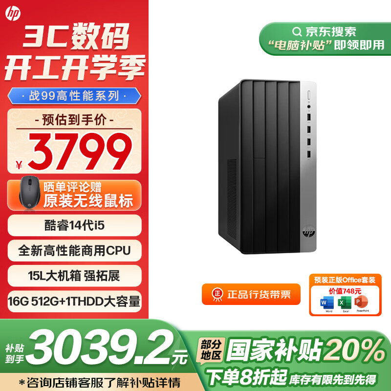 ���� ���Ҳ��� ս99 ������̨ʽ���Ե����� (14��i5-14500 16G 512G+1THDD) �칫ѧϰ�� ������