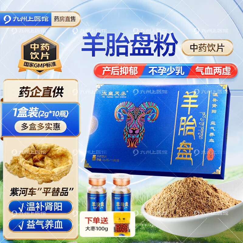 ���ڲ�����̫����ة ��̥�̷�2g*10ƿ/����ҩ��Ƭ �Ϻӳ�ƽ�� �²����� ������Ѫ �������� ������ǿ������ ��1������װ��2g*10ƿ/��[�������]