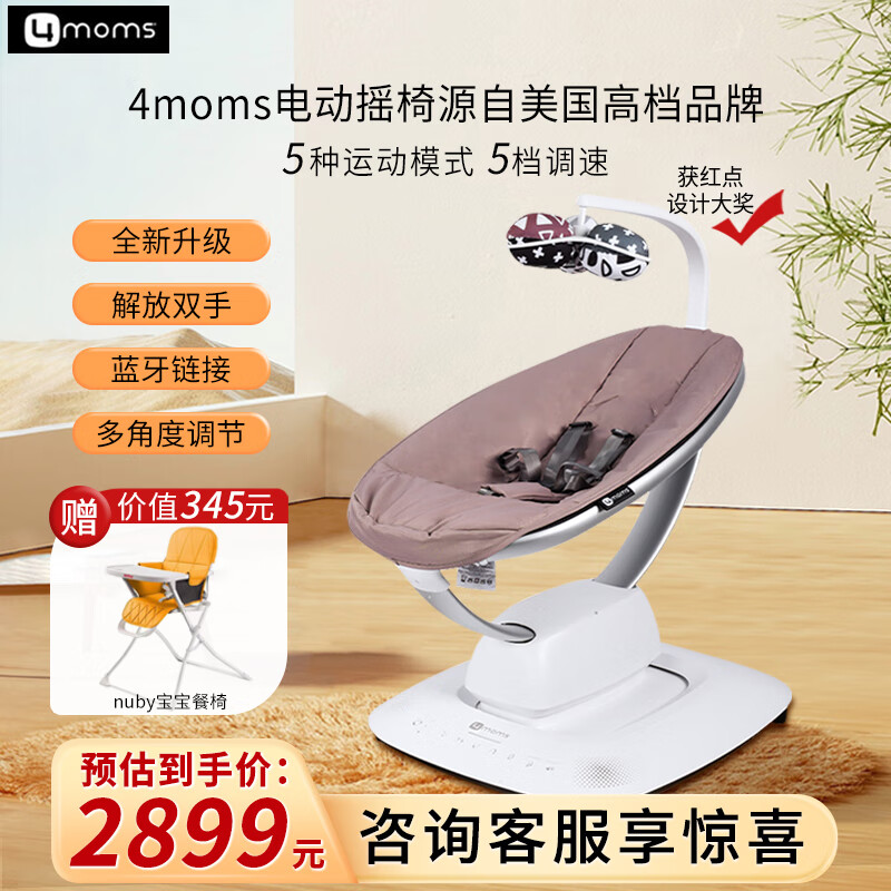 4MOMSmamaRoo搖搖椅嬰兒哄娃神器電動搖椅寶寶哄睡神器新生兒見面禮物 2025新款5.0玫瑰紅