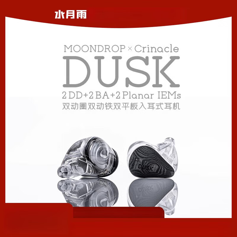 水月雨【新品】動(dòng)圈動(dòng)鐵平板混合式HiFi入耳式TypeC音樂(lè)游戲耳機(jī) DUSK