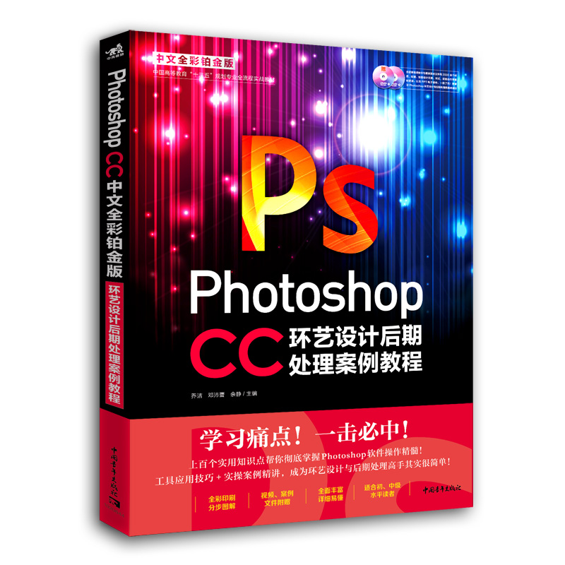 Photoshop CC中文全彩铂金版环艺设计后期处理案例教程