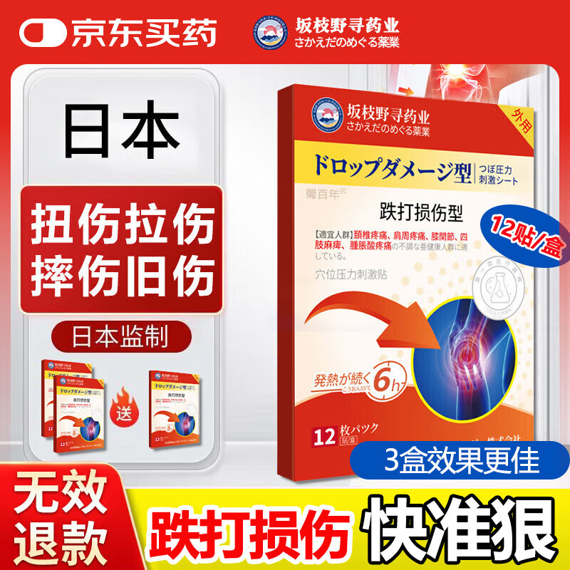 蜀百年跌打损伤膏药贴淤血肿痛肌肉酸痛拉伤扭伤专用消肿止痛颈肩腰腿贴