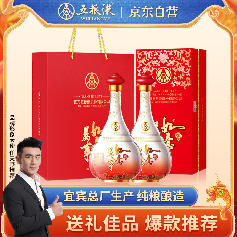 五粮液股份 年货送礼 万事如意人和福 纯粮浓香型白酒礼盒52度500ml*2瓶