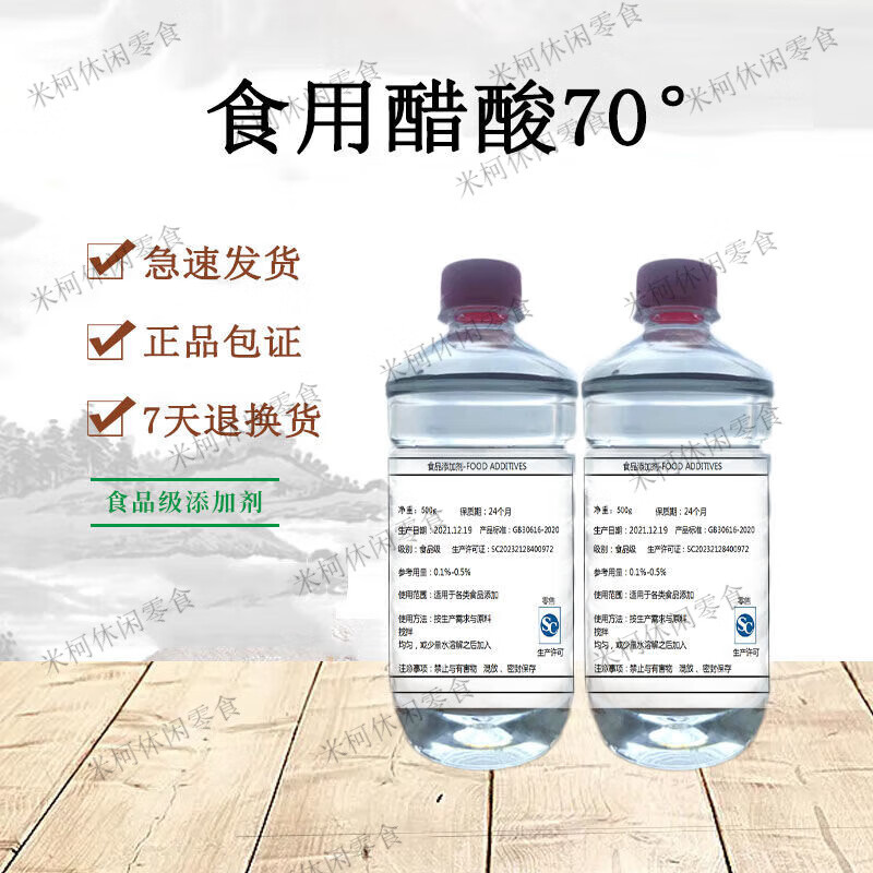 食芳溢食用醋酸70度食品級(jí)冰乙酸泡菜酸味劑醋精泡椒雞爪食醋醬油調(diào)味劑 500g一瓶