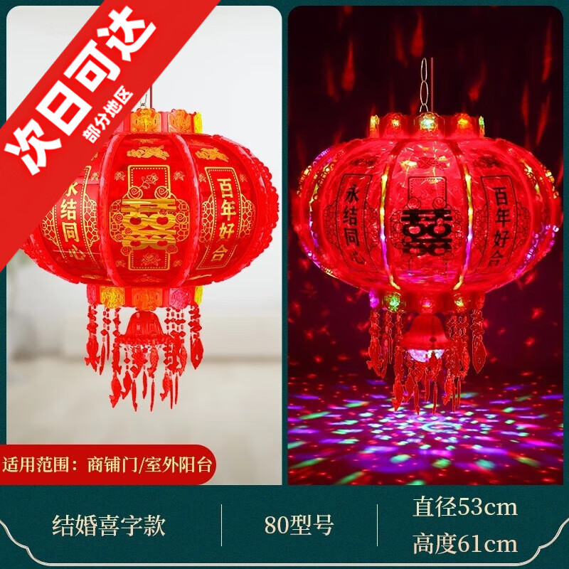 新年燈籠七彩led旋轉(zhuǎn)走馬燈陽(yáng)臺(tái)大門(mén)喬遷福字結(jié)婚旋轉(zhuǎn)式春節(jié)燈籠 【喜字結(jié)婚】喜字款+彩球 40#直徑38厘米【兩只燈籠】送質(zhì)