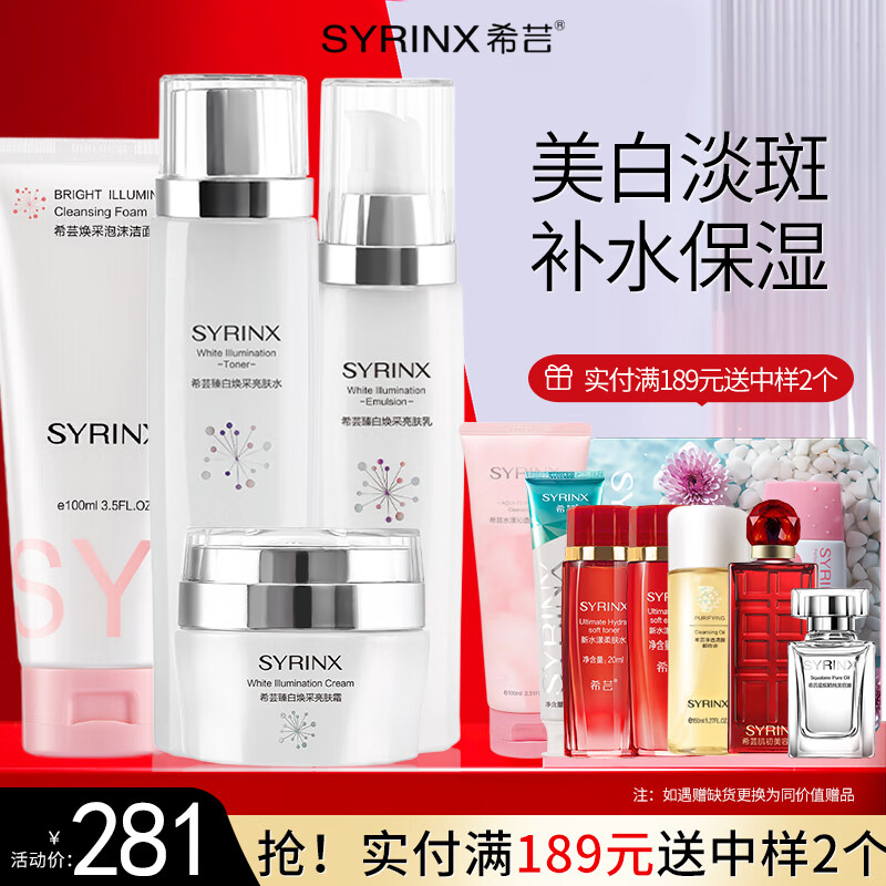 希芸(syrinx)美白淡斑护肤品套装臻白焕采祛斑提亮肤色化妆品礼盒生日礼物 【洁面+水+乳+霜】