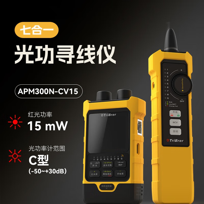 埠帝尋線儀充電式光功率計紅光一體機POE抗干擾網(wǎng)絡(luò)尋線儀七合一多功能網(wǎng)線巡線測線儀 APM300N-CV15（光功尋線儀）