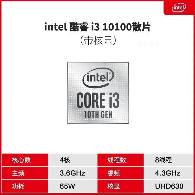英特尔(Intel) 10-14代酷睿 i3 i5 i7 i9 全系列处理器CPU I3-10100 1200针脚 散片