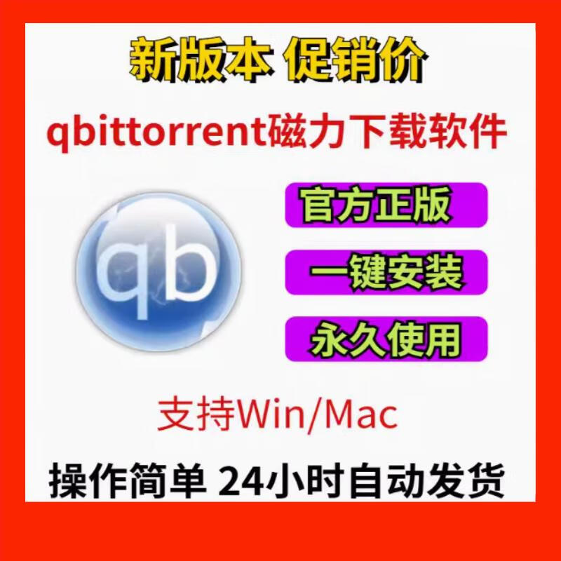 bittorrent，BittorrentPro 825