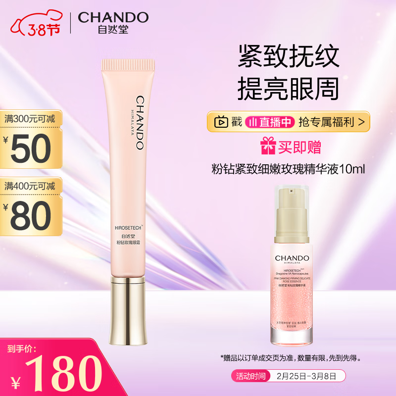 ��Ȼ�ã�CHANDO���������ϸ��õ����˪18g����������ˮ�������