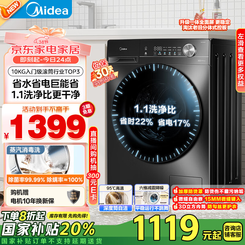 ���ģ�Midea����Ͳϴ�»�ȫ�Զ����� 1.1ϴ���� MG100V36T 10���� �������� ���ܾ��� �Ծɻ��� �ҵ���Ҳ���20%