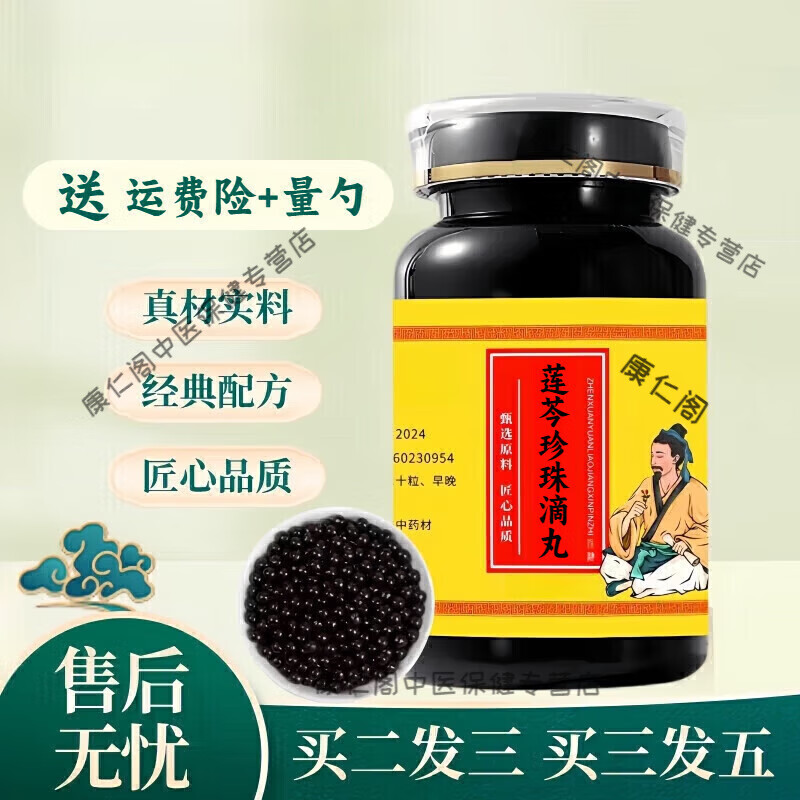 北京同仁堂原料莲芩珍珠滴丸买3送2药食同源真材实料传承工艺甄选品质
