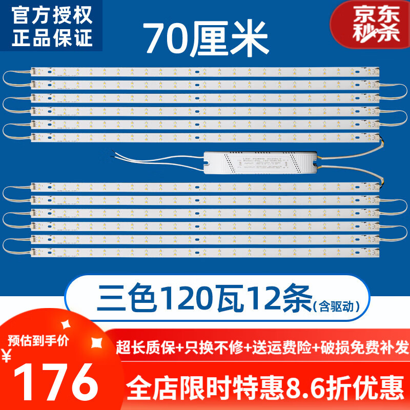 玫led吸頂燈燈芯燈帶變光長條方形光源三色燈管雙色調(diào)光客廳led燈條 70cm120W12條三色