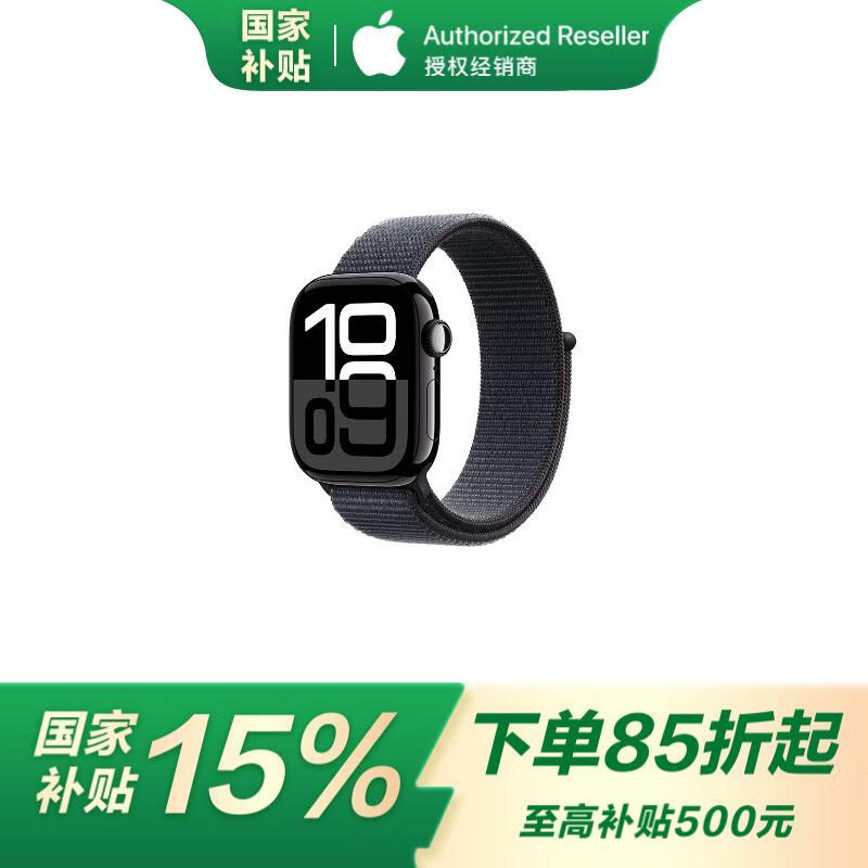 Apple Watch Series 10 智能手表46毫米亮黑色铝金属表壳浓墨色回环式表带【蜂窝】送话费券