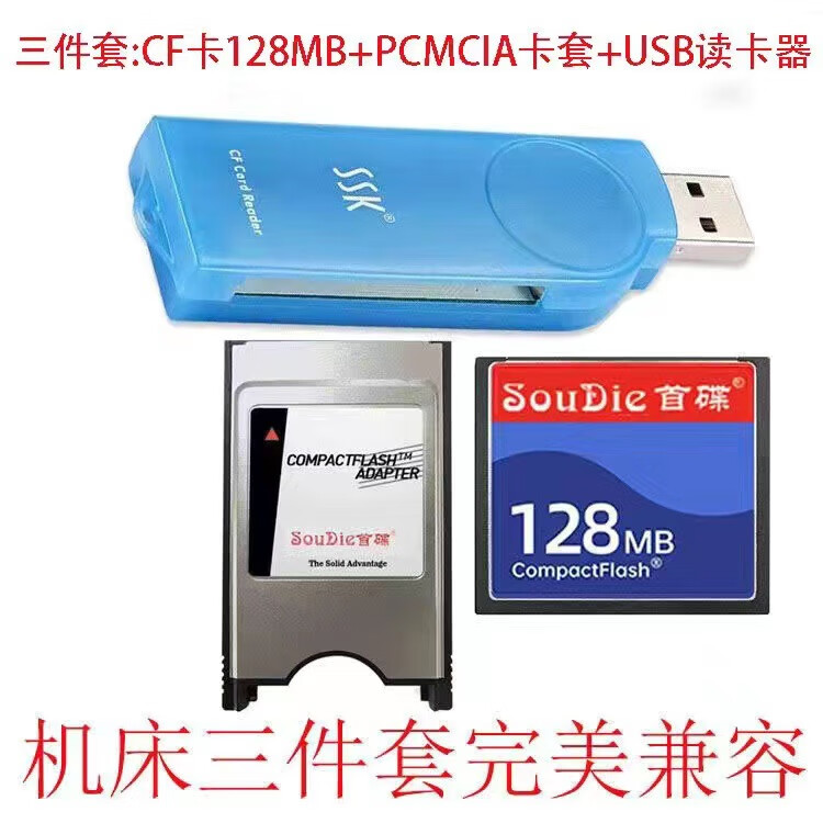 飚王飚王琥珀SCRS028CF卡用讀卡器機床相機CF卡讀卡器 S028+PC卡套+CF128M
