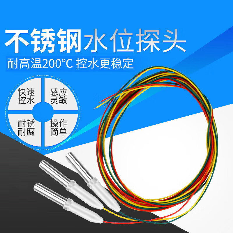 豪优锐不锈钢探头水泵控制器开关液位探头电极水位控制器探测传感器3