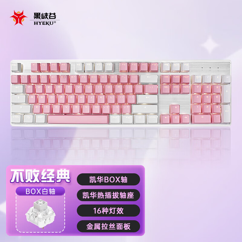 黑峡谷（Hyeku）GK715s 104键有线机械键盘 电竞游戏吃鸡键盘 PBT键盘可插拔 粉白 白轴