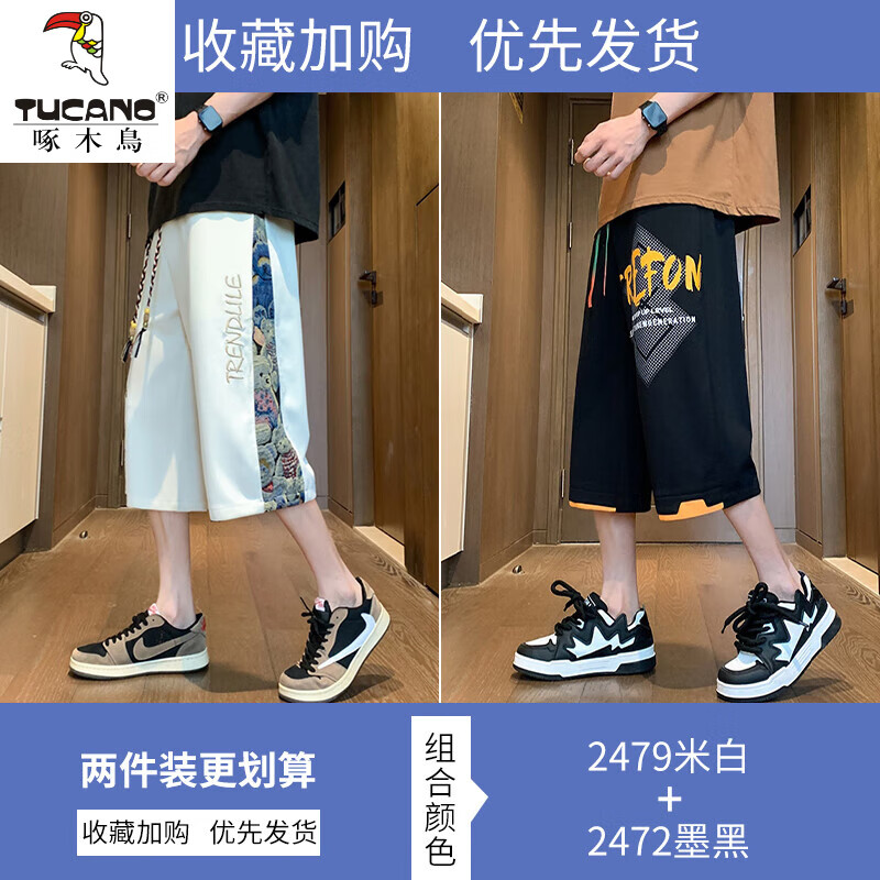 百亿补贴:啄木鸟(TUCANO)美式休闲运动七分裤男夏季薄款宽松直筒八分马裤潮牌大码冰丝短裤 20316-2479米白+2472墨黑 5XL 建议185-220斤 102.6元