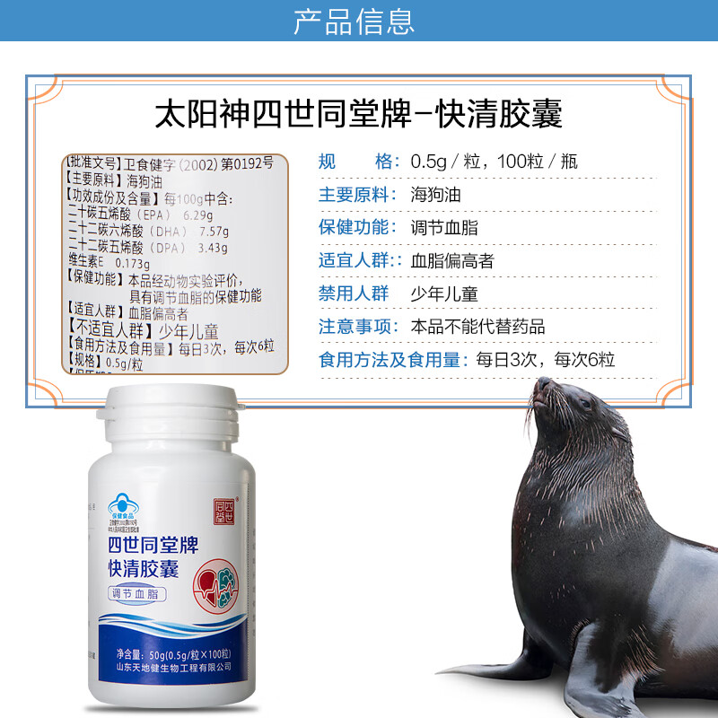 太阳神四世同堂海狗油快清胶囊100粒装中老年三高血脂高调节降血脂 快清胶囊 100粒*2瓶