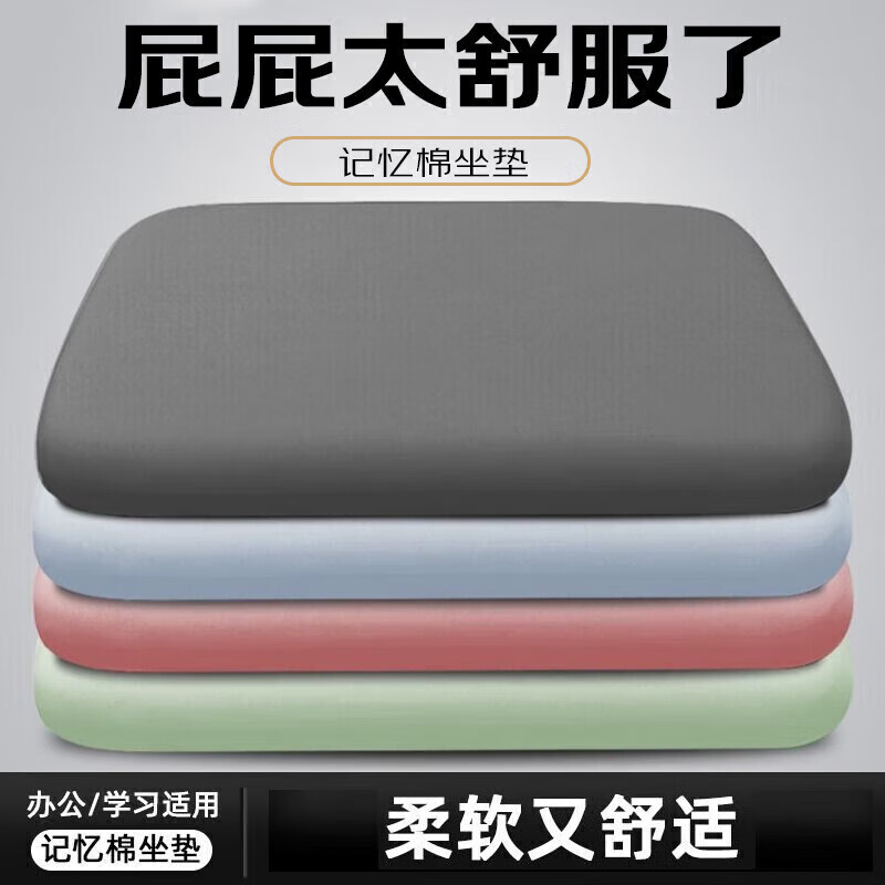 京寻记忆棉坐垫椅垫屁垫办公室久坐椅子垫学生座垫屁股垫子  灰色