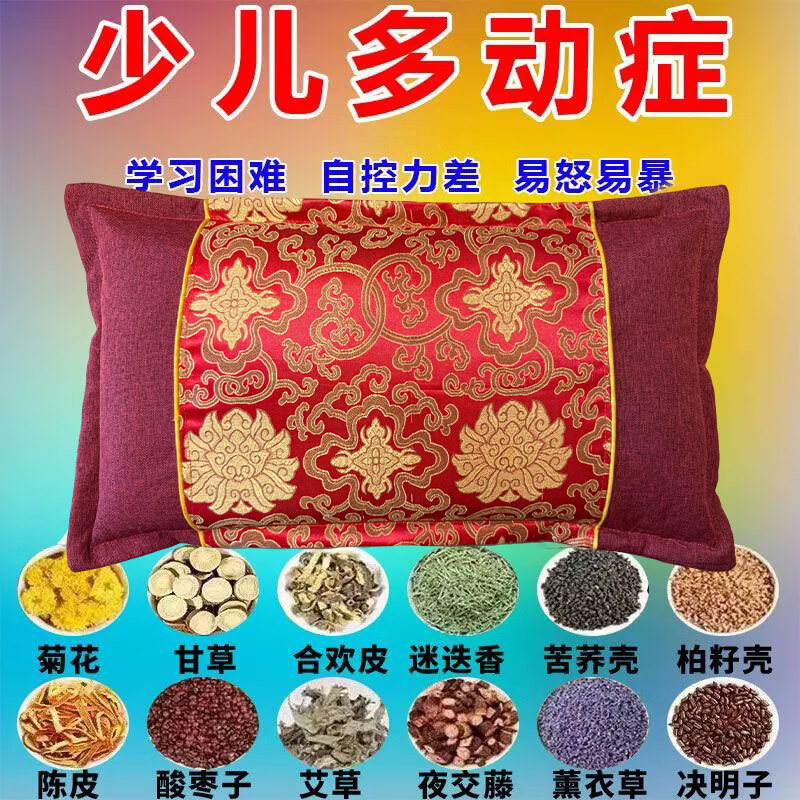 多动症枕头】儿童注意力不集中补脑增强记忆力少儿多动症专用药枕 特效款99味中药材】告别多动症