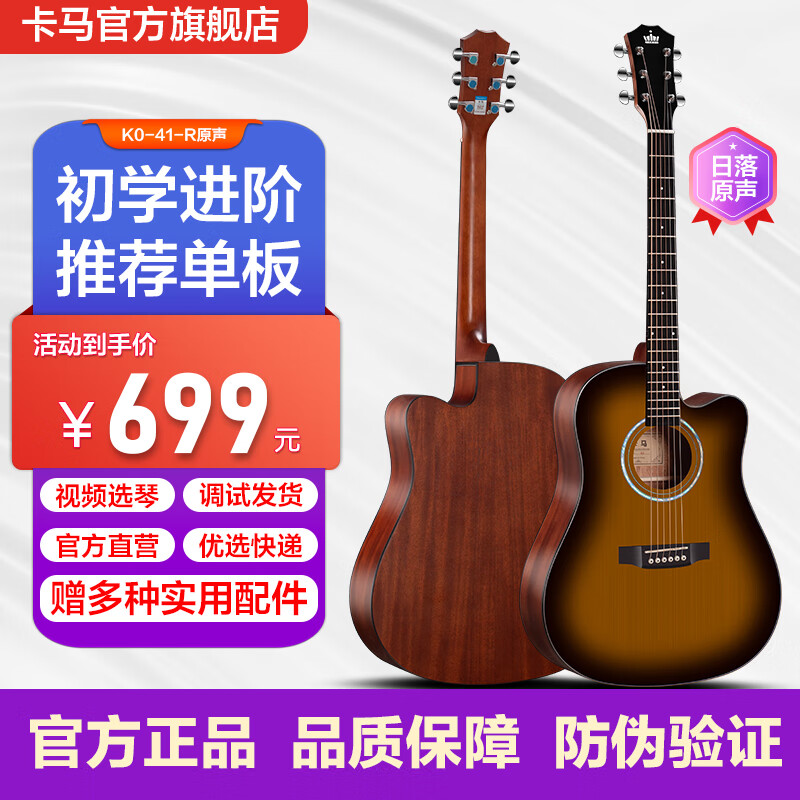 卡马K0系列民谣吉他卡玛指弹弹唱单板电箱初学者入门专业木吉它正品 41英寸-日落色原声款