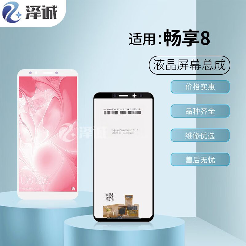 泽诚桓屏幕总成适用华为 畅享8 畅享9/9E 荣耀8C 畅玩8A 8C 畅玩7C 畅享8/畅玩7C白总成 显示正常外 屏幕