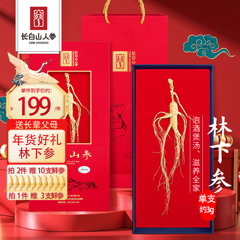长白山人参林下参礼品盒装人参3-30g东北特产煲汤泡酒料送长辈人参节日礼物 【精选林下参整枝3g】礼盒装