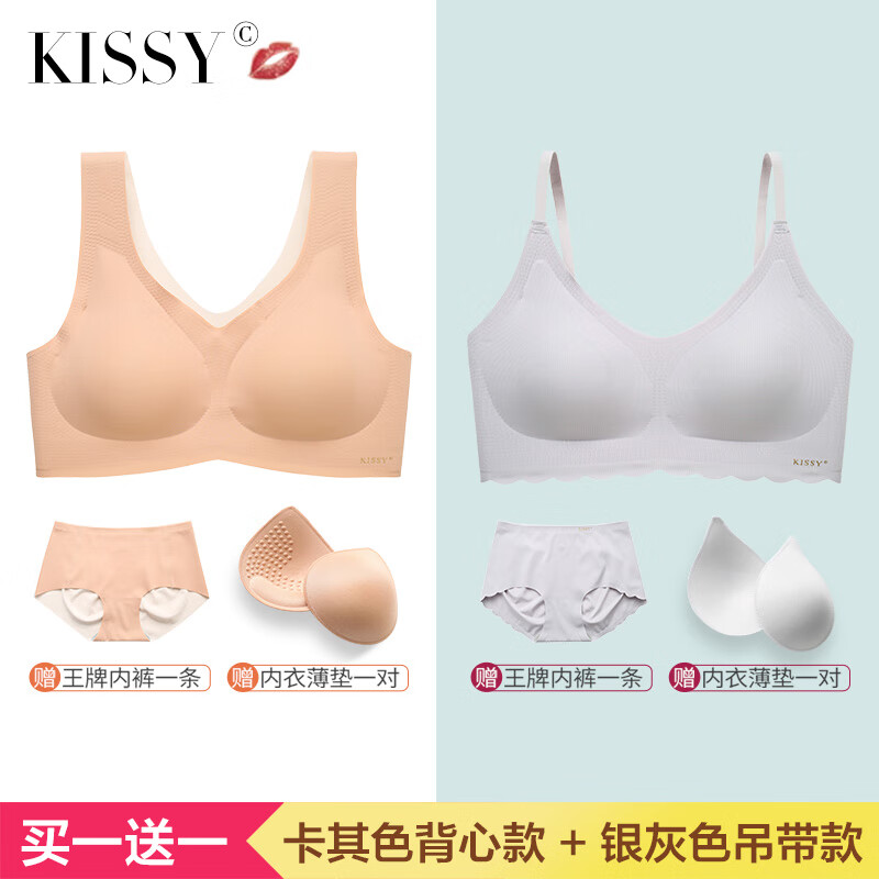 KISSY FACE如正品内衣吊带背心吻文胸套装无痕无钢圈性感小胸聚拢女 卡其色背心+银灰色吊带 【两套】 M 码=75码/34码