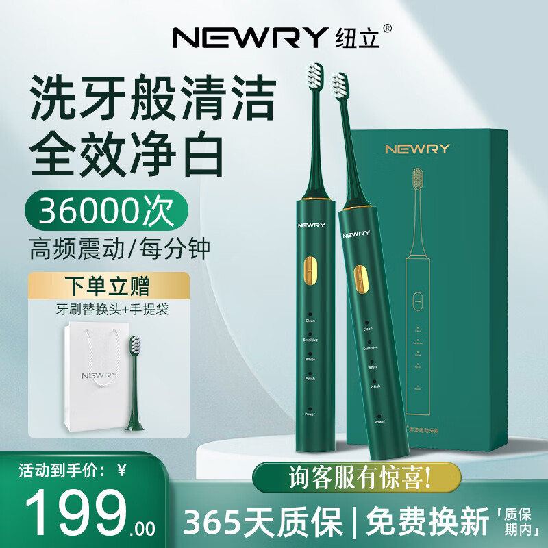 纽立电动牙刷全自动刷头软毛四档调节模式清洁深层type-c快充BJ-Y2礼物 翠竹绿礼盒