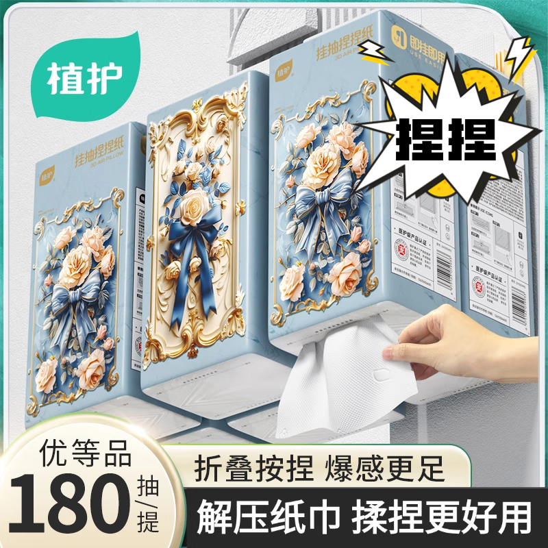 植护悬挂式抽纸餐巾纸面巾家用整箱实惠装擦手厕所纸小包卫生纸巾正品 【1提不送挂钩】 3层 180抽*1提