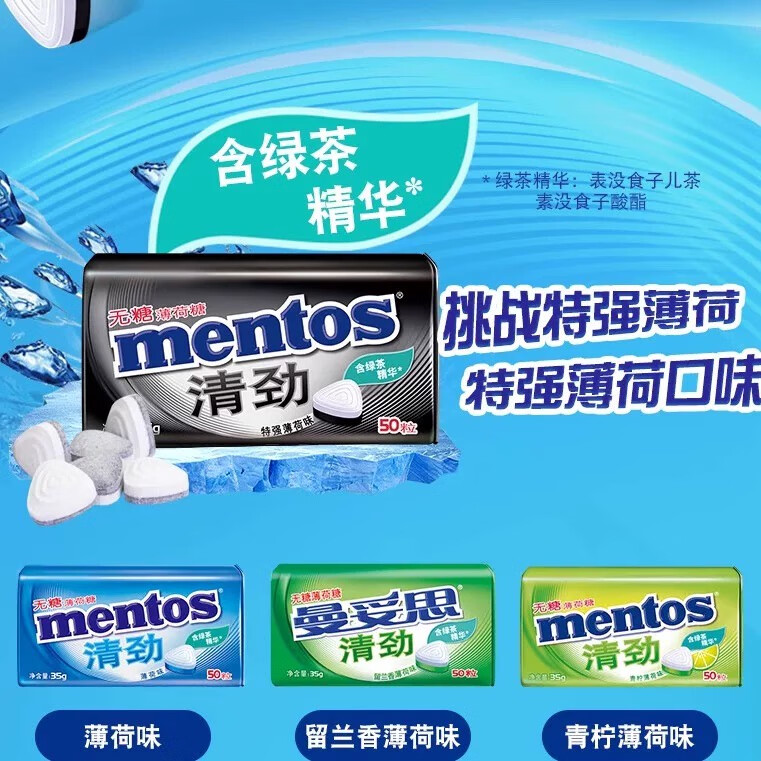 曼妥思(mentos)曼妥思清劲无糖薄荷糖铁盒装青柠特强薄荷味清新口气